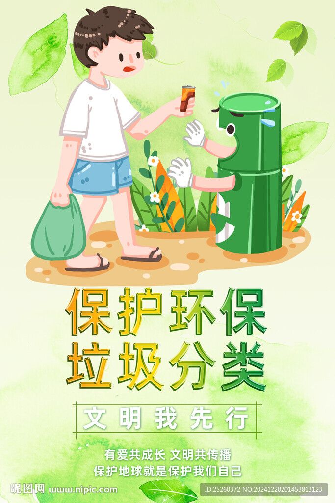 垃圾分类