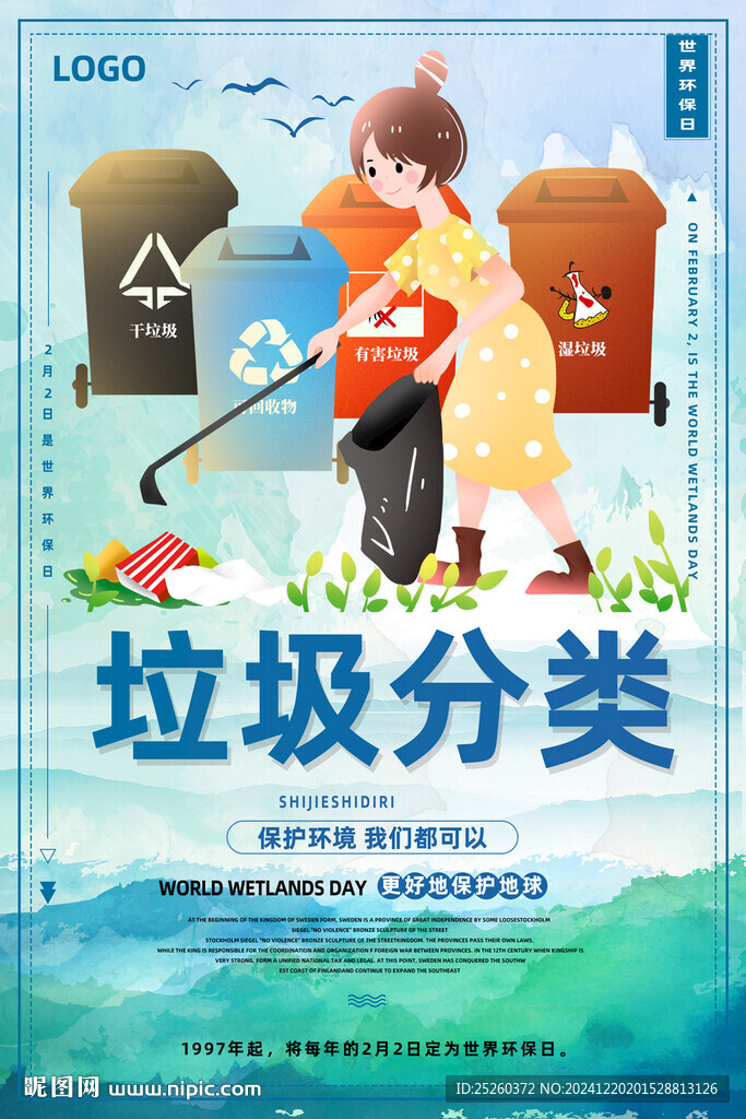 垃圾分类