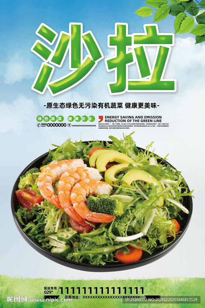 沙拉
