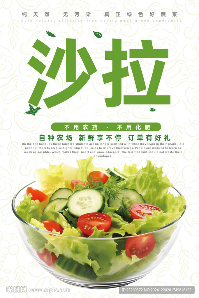 沙拉