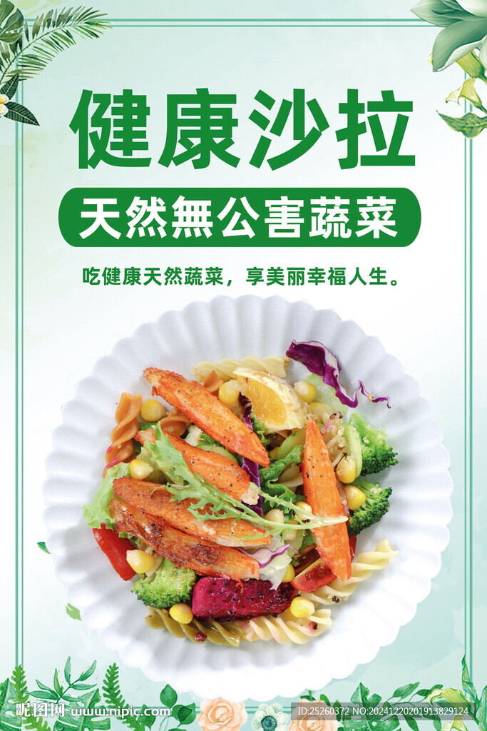 沙拉