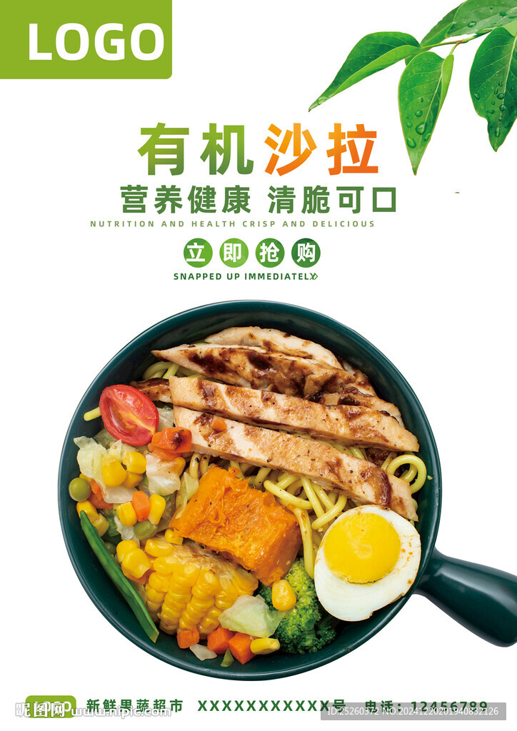 沙拉