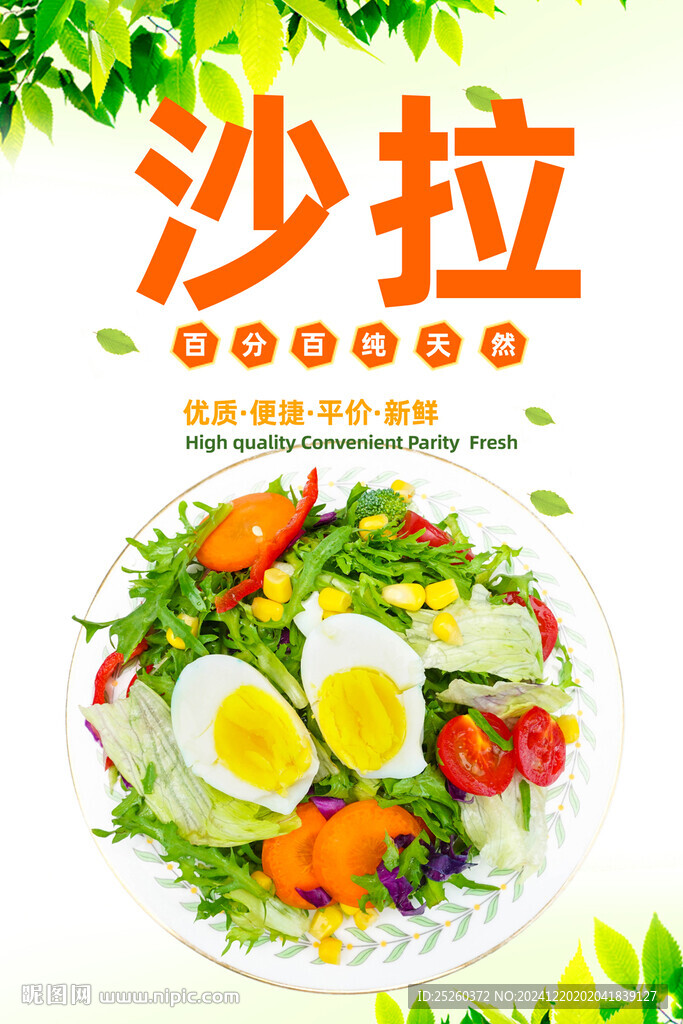 沙拉