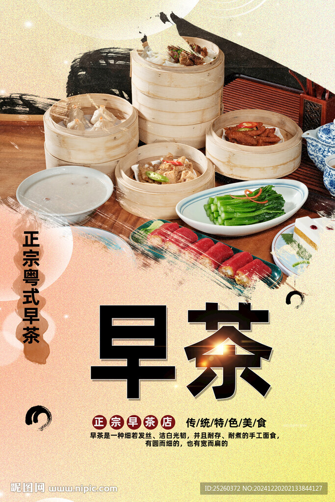 早茶
