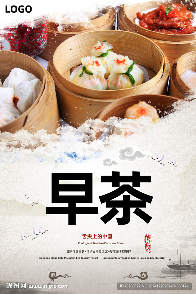 早茶