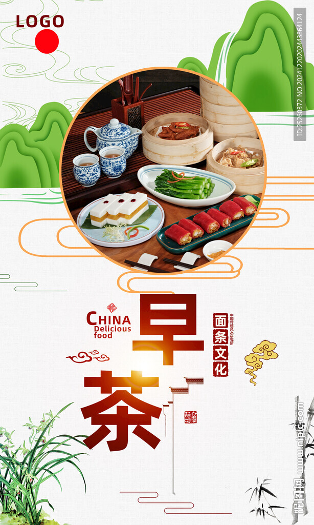 早茶