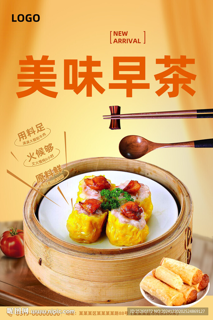 早茶