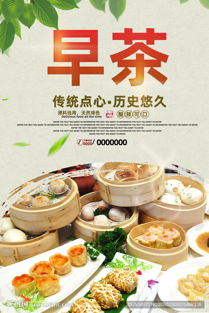 早茶