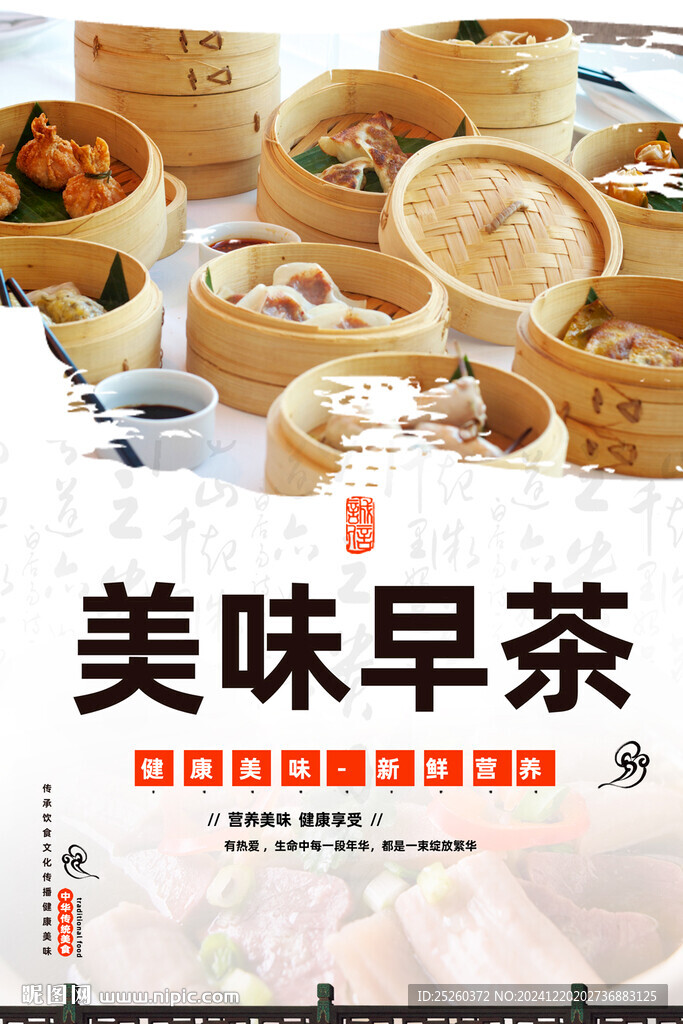 早茶