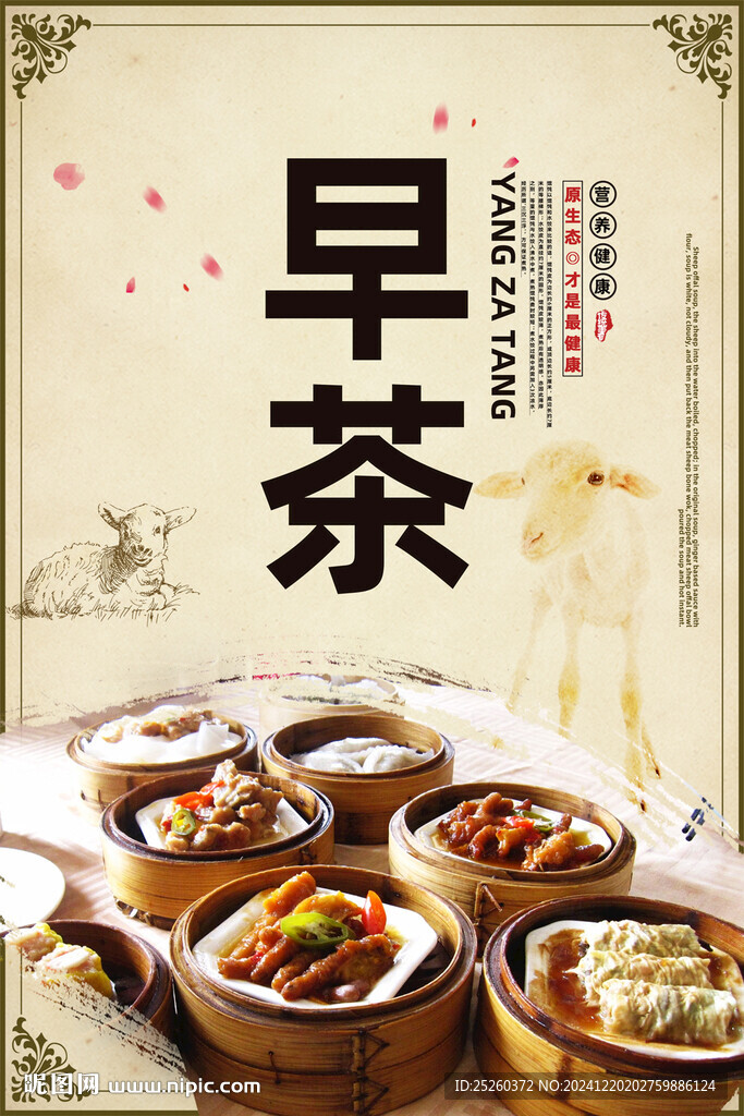 早茶