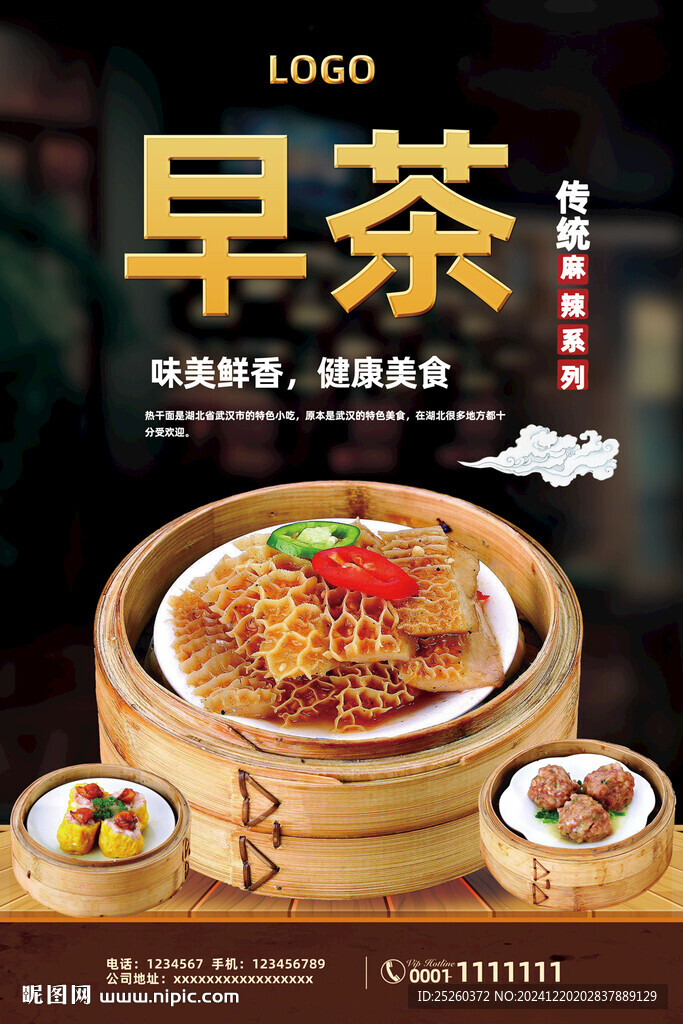 早茶