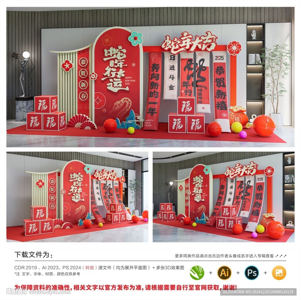 蛇年美陈