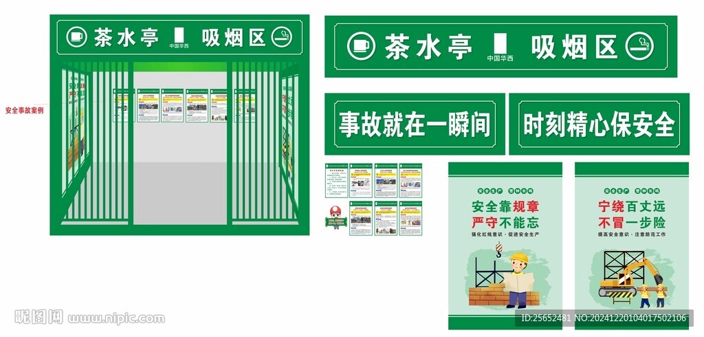 茶水亭