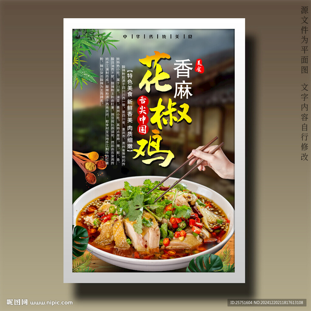 花椒鸡