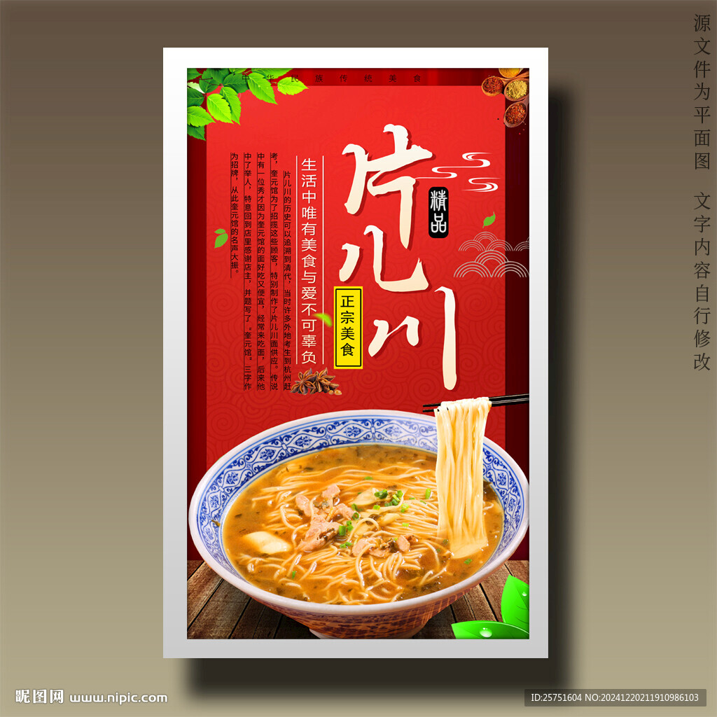 片儿川