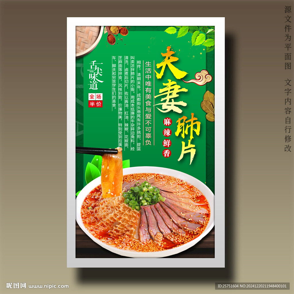 夫妻肺片