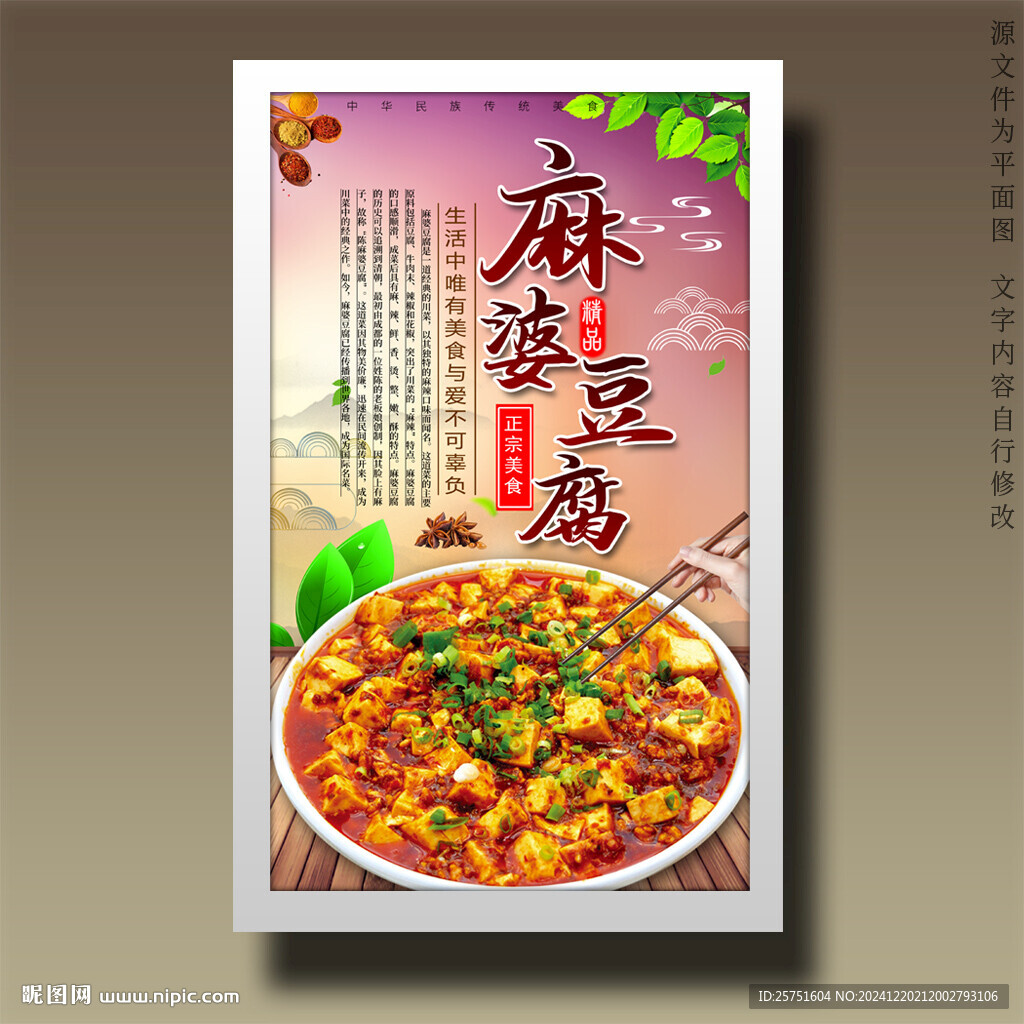 麻婆豆腐