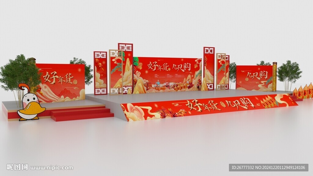 活动舞台 新年舞美 