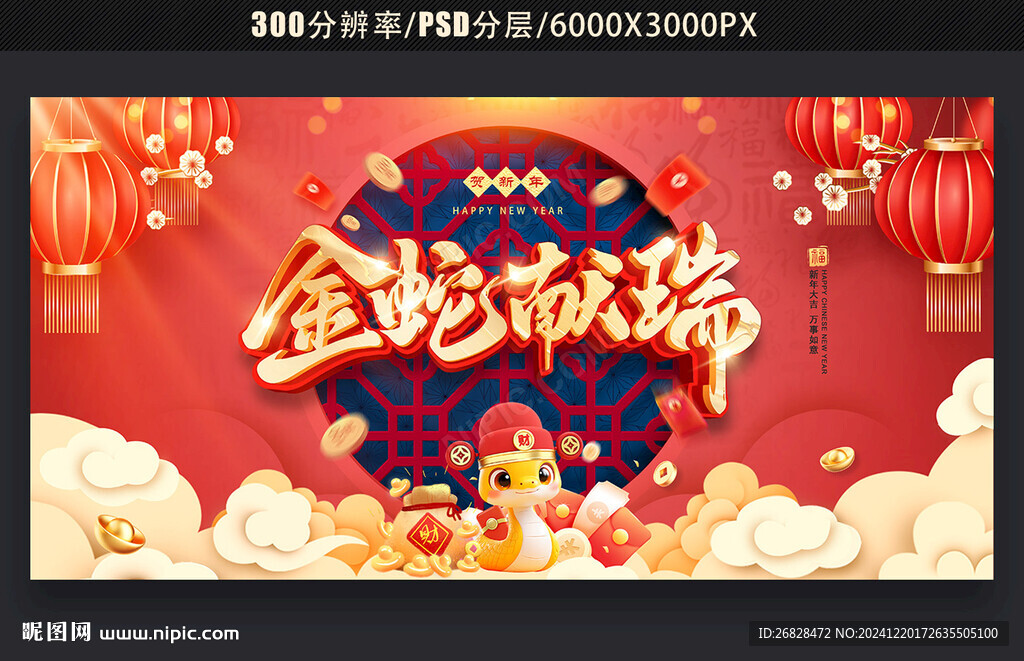 2025蛇年海报