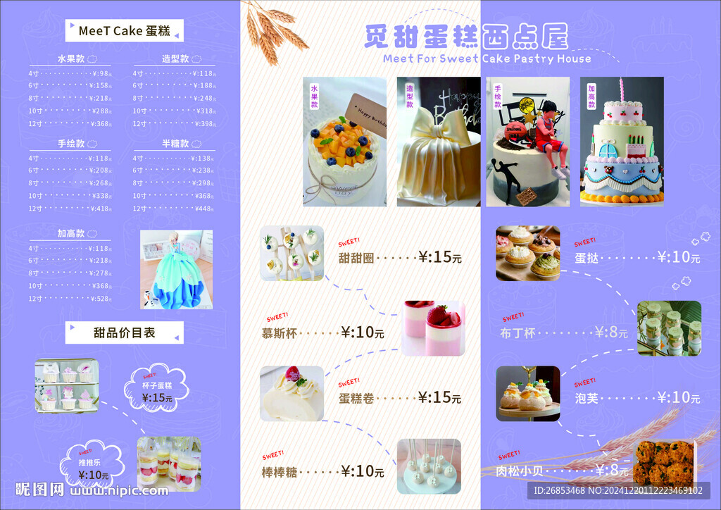  蛋糕甜品单