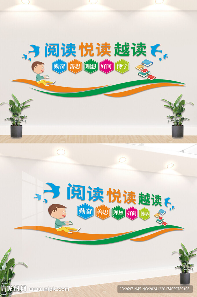 读书文化墙
