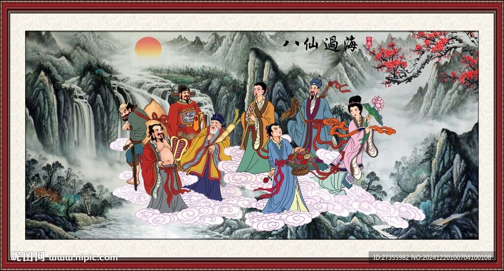 八仙过海