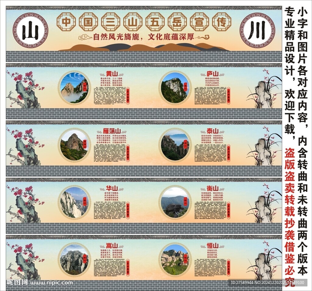 三山五岳海报展板挂画宣传文化墙