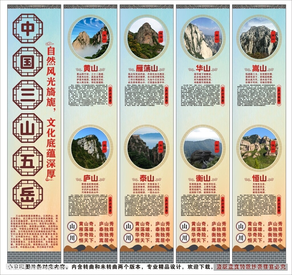 三山五岳海报展板挂画宣传文化墙