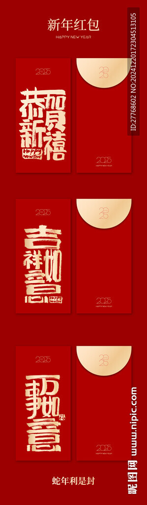 新年红包