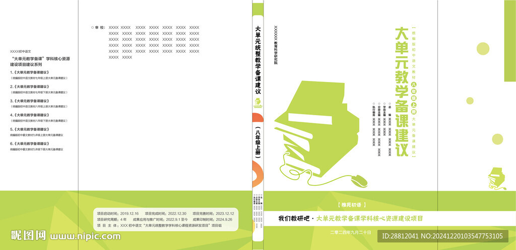 教学课本封面