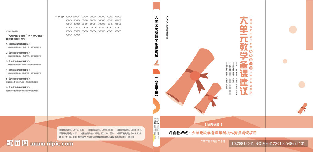 课堂作业封面