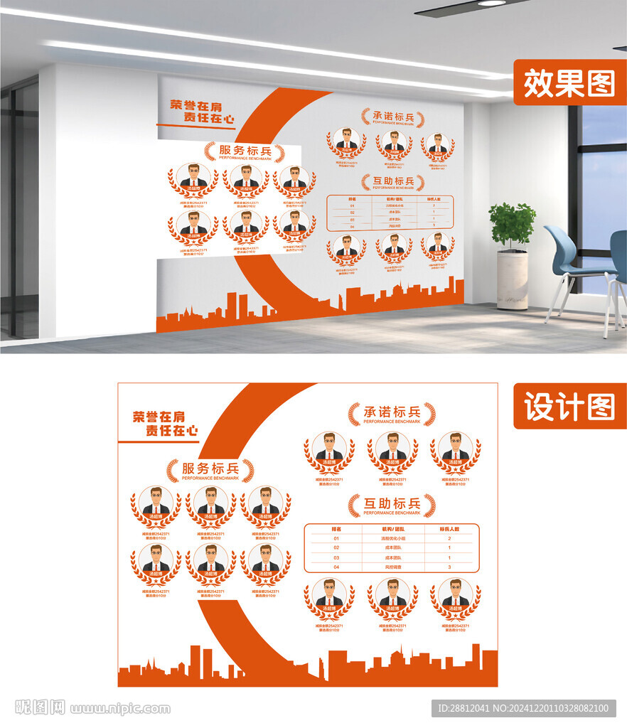 荣誉墙