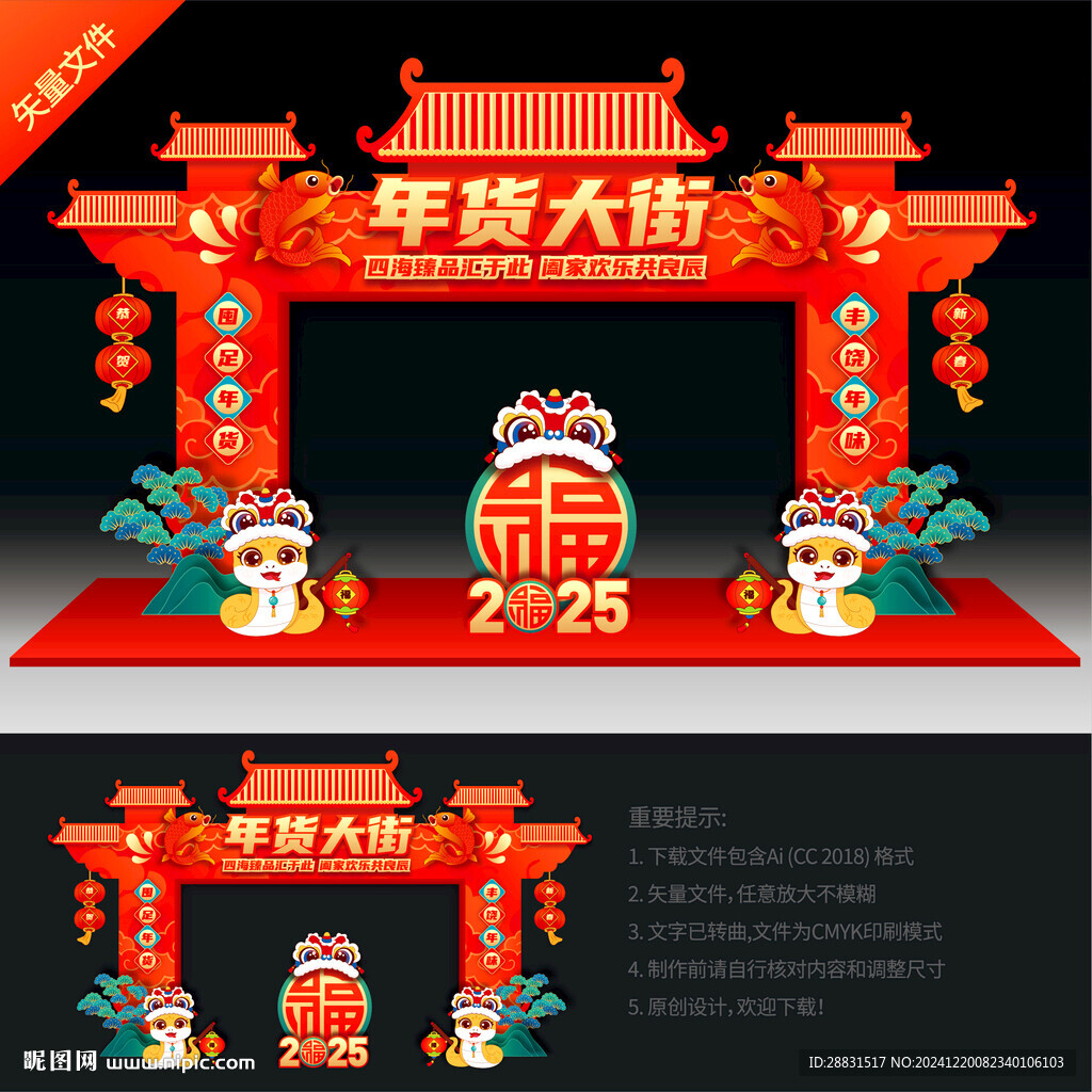 年货大街拱门