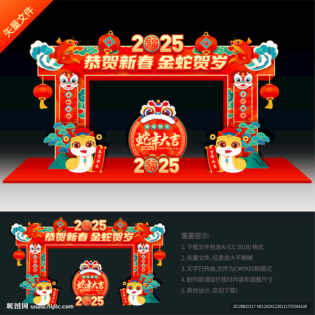 蛇年龙门架