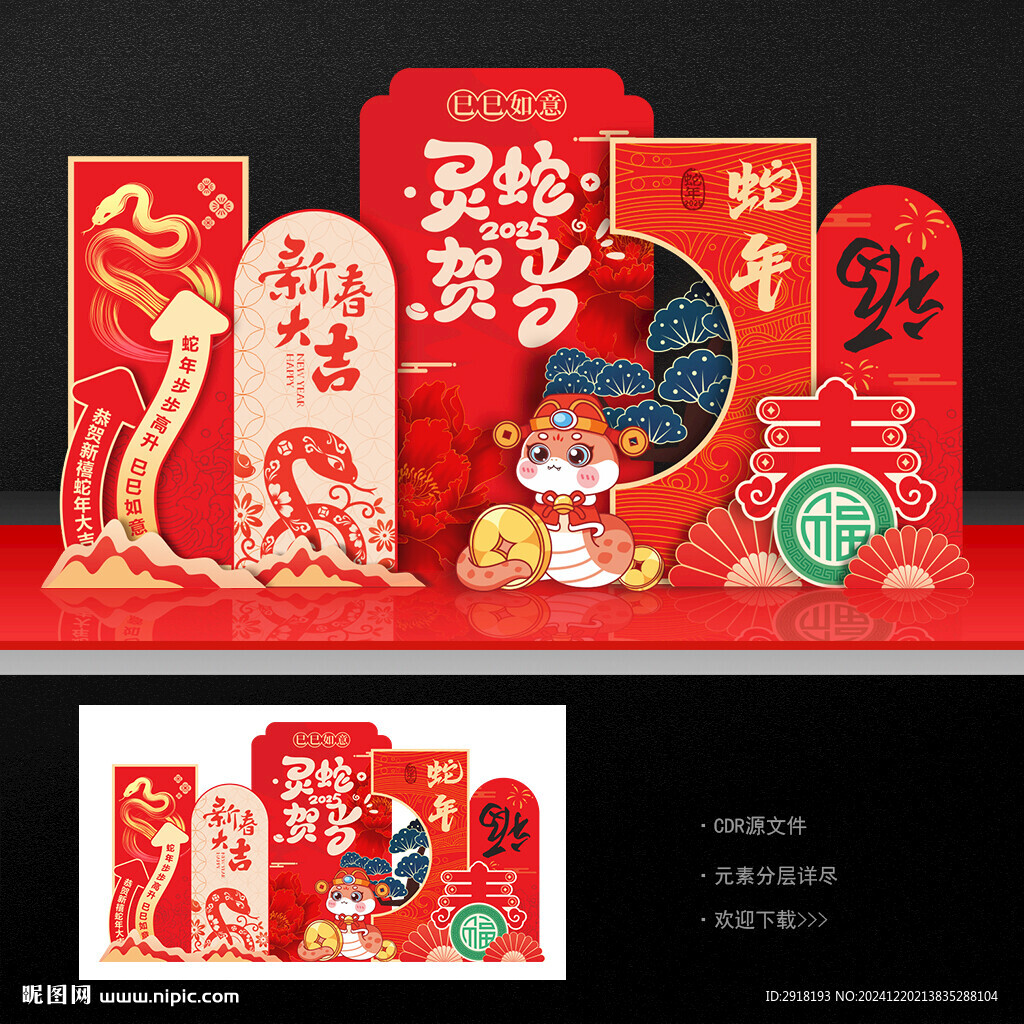 蛇年美陈