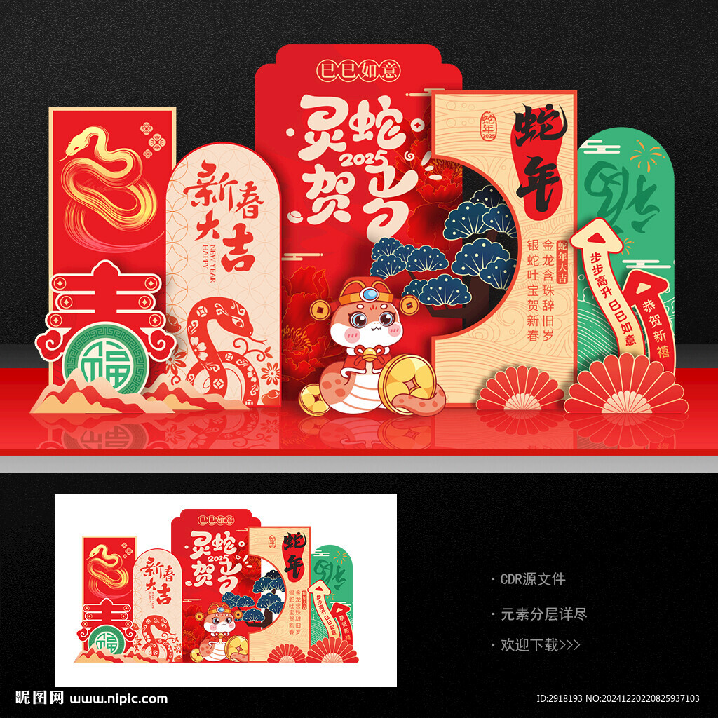 春节美陈