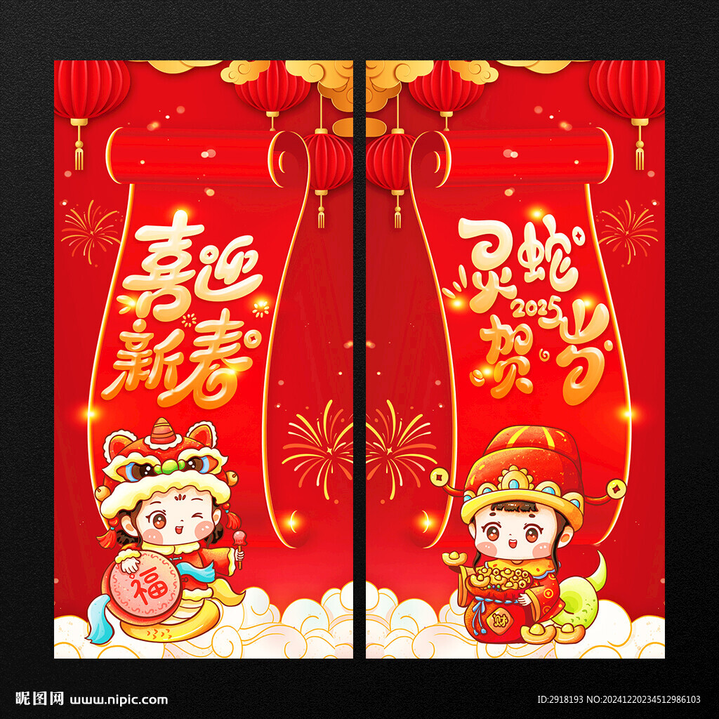 春节