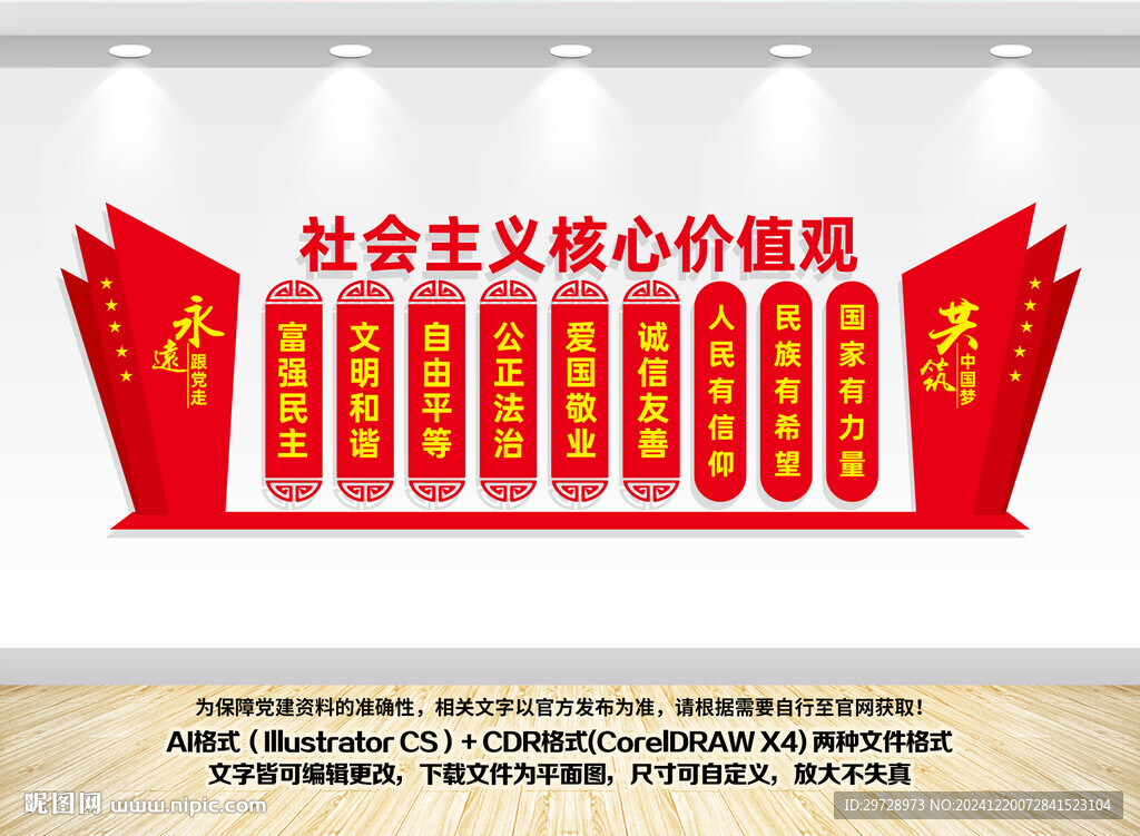 核心价值观文化墙
