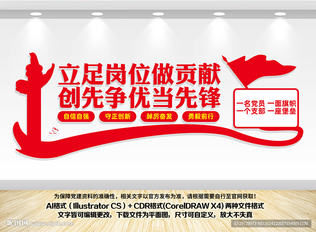 党建文化墙
