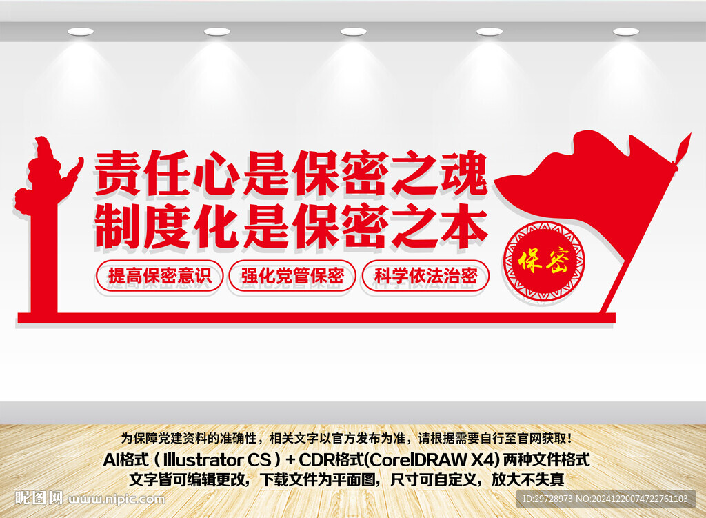 保密局形象墙