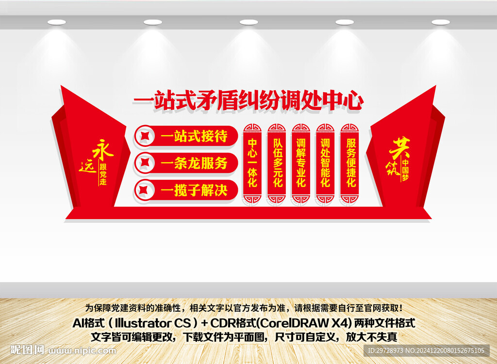 一站式矛盾纠纷调处中心