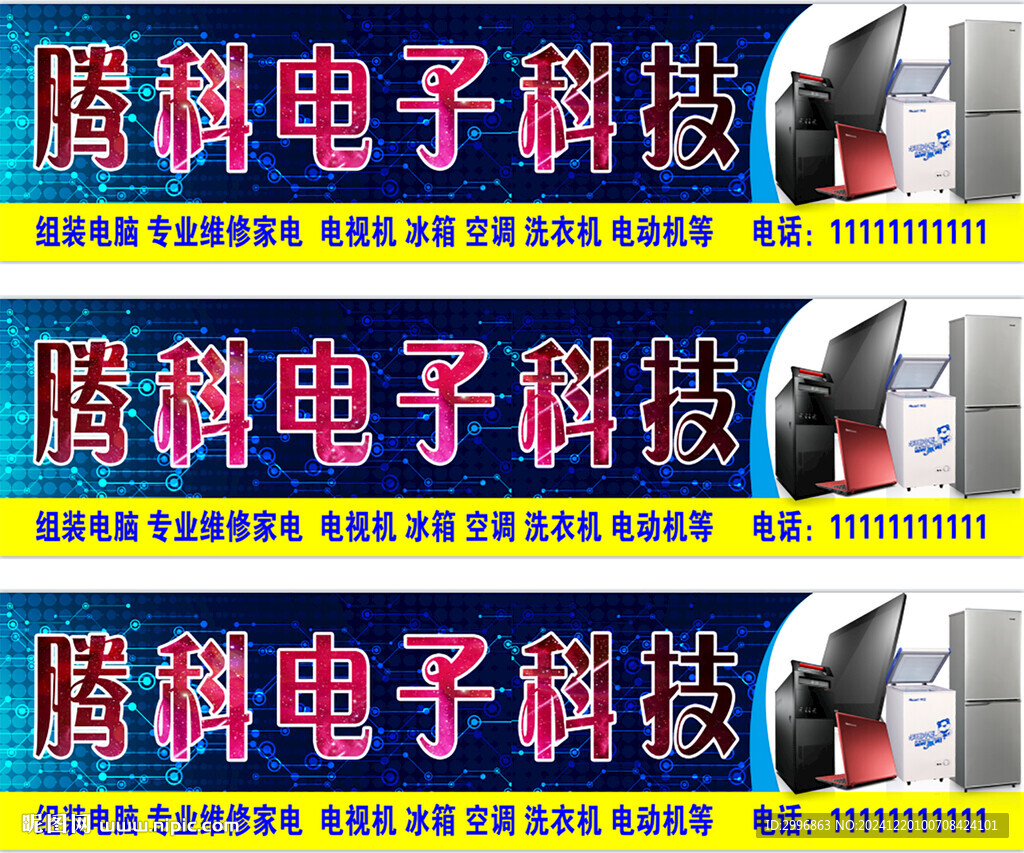 电子科技门头