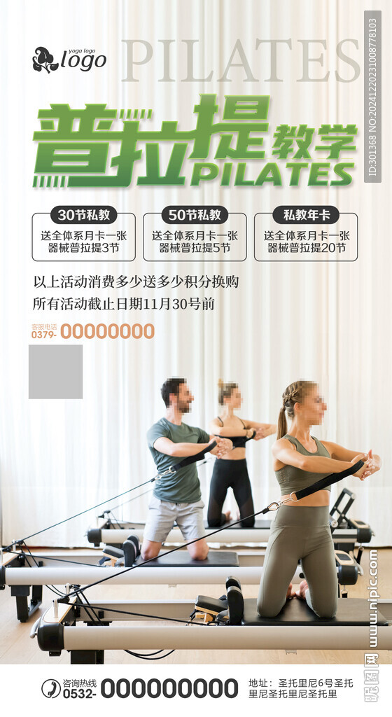 普拉提核心床教学海报
