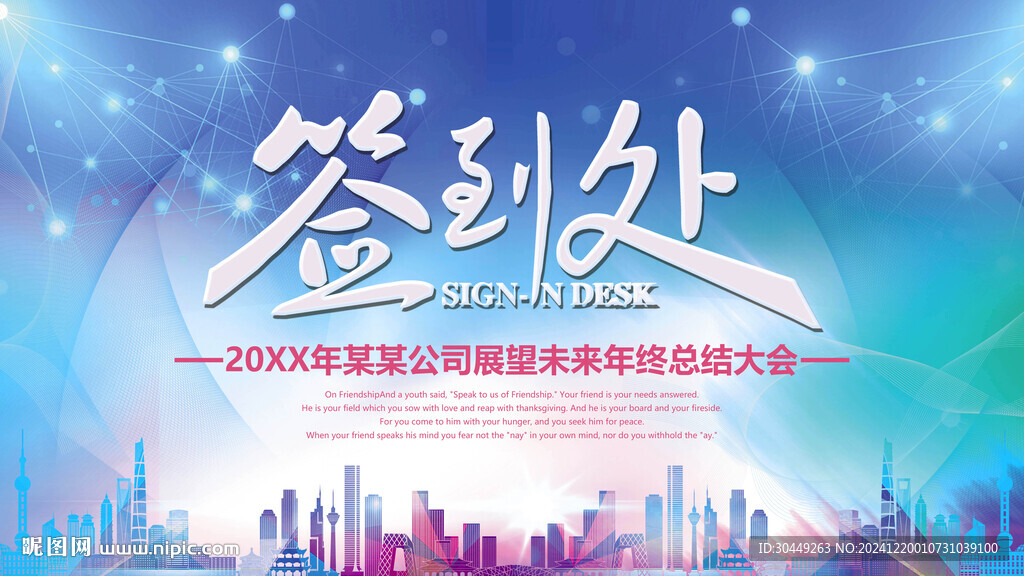 2025年会签到墙