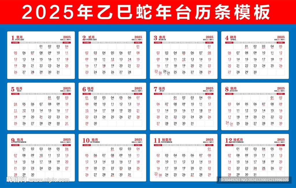 2025年台历蛇年日历挂历模板