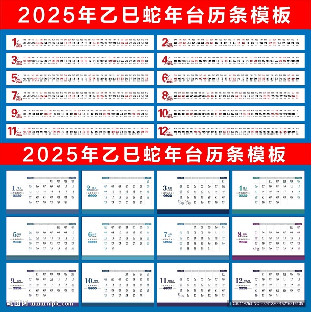 2025年台历