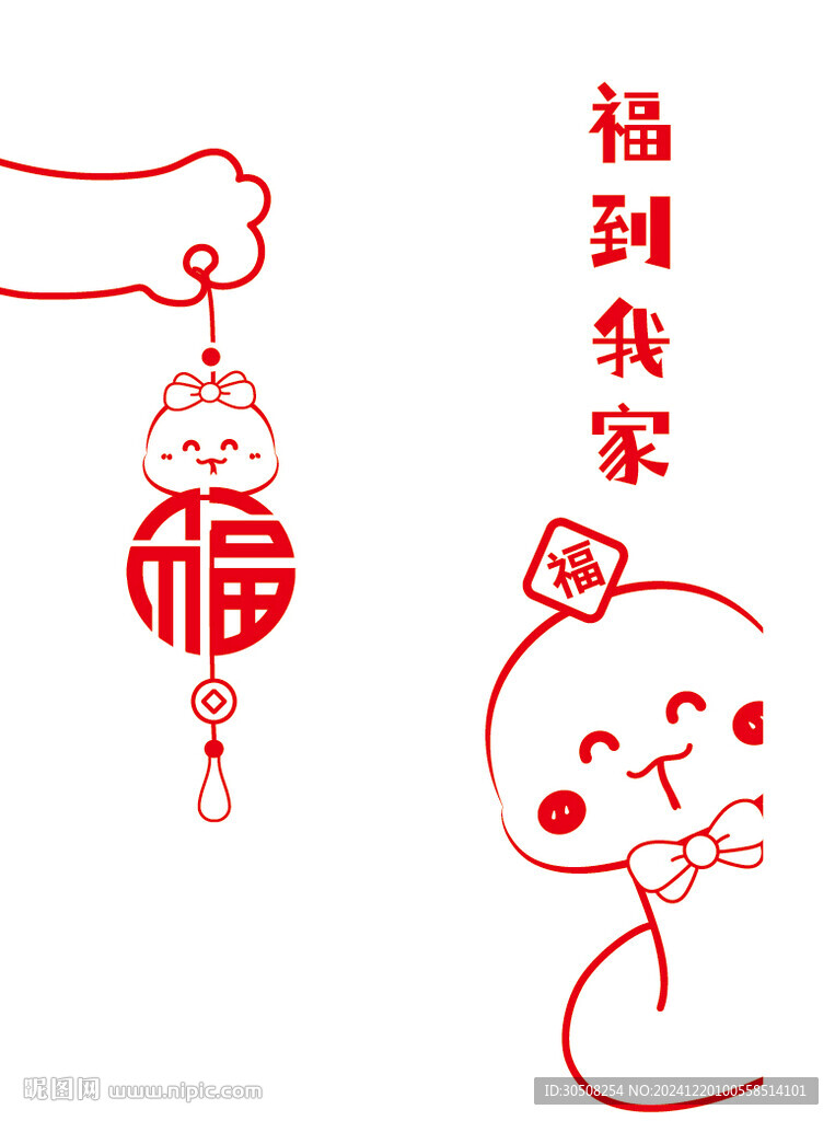 蛇年挂件卡通插画福到我家