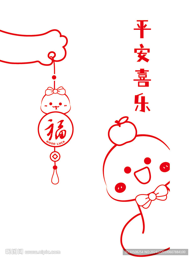 蛇年挂件卡通插画平安喜乐