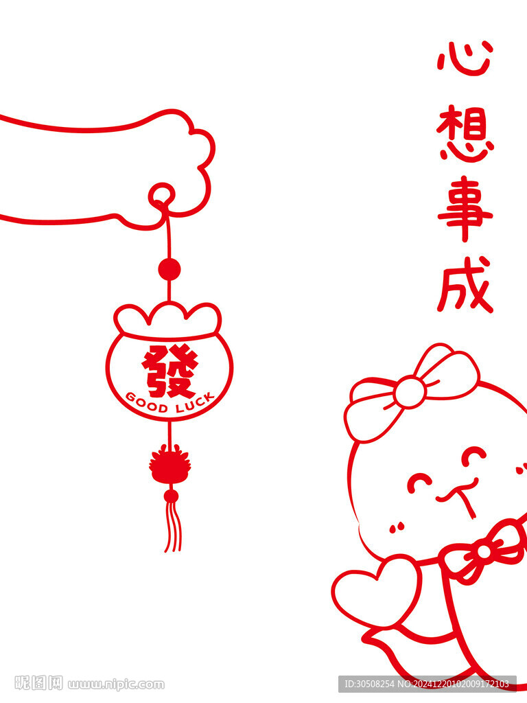 蛇年窗花贴纸卡通插画心想事成