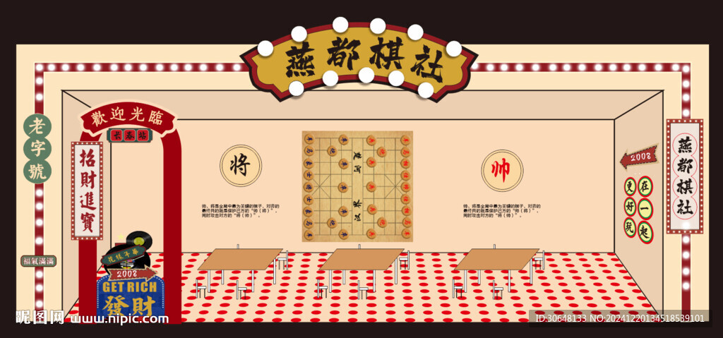 棋社美陈